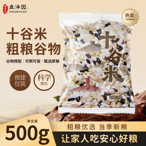 十谷膳食米五谷杂粮健康粗粮主食