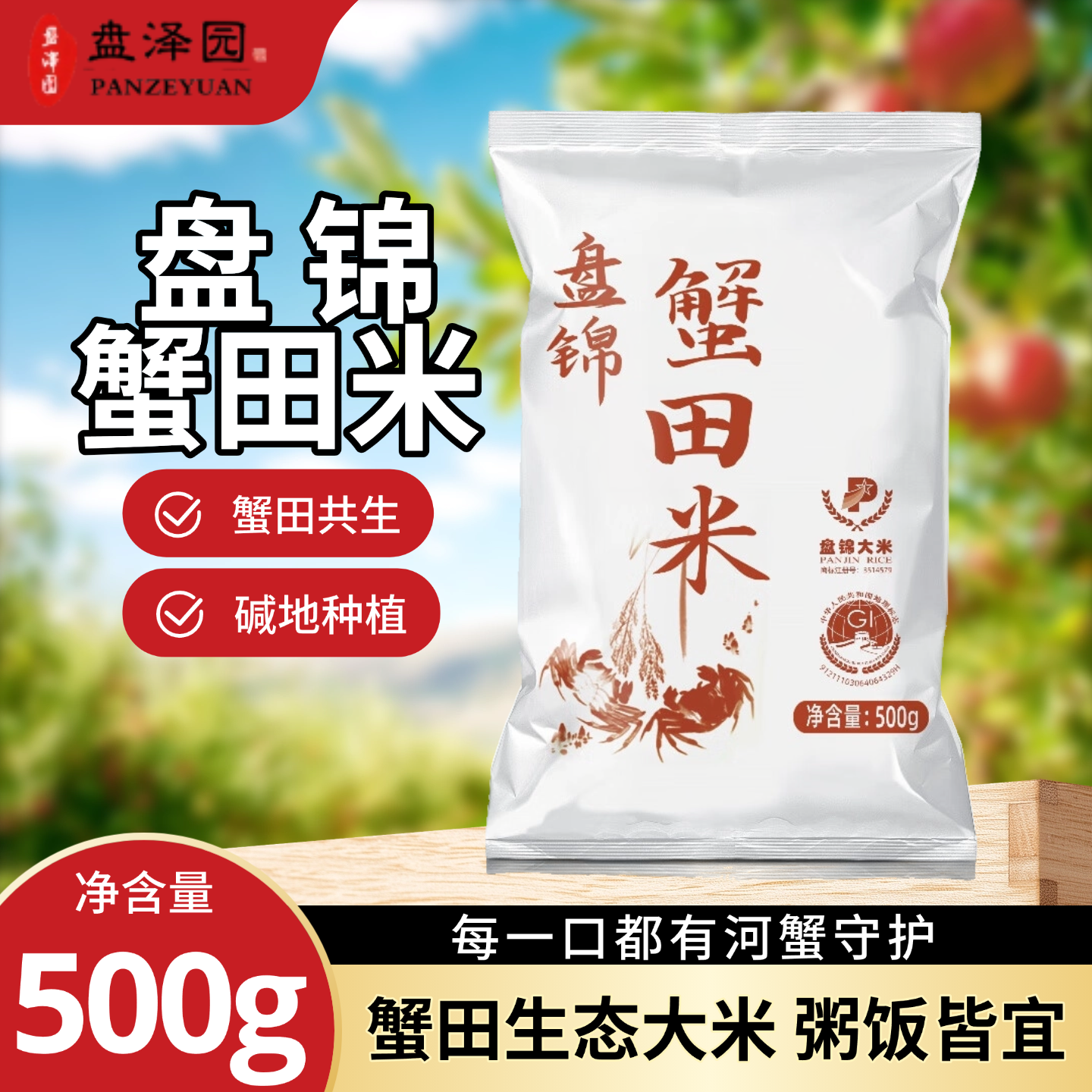 盘泽园盘锦蟹田米大米东北大米圆粒米饭粥饭珍珠米1斤装2025新米