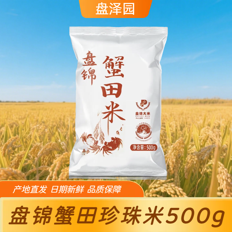 东北大米盘锦大米500g
