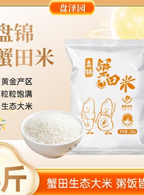 盘泽园盘锦蟹田米半斤装圆粒珍珠米250g当季新米东北大米煮粥煮饭