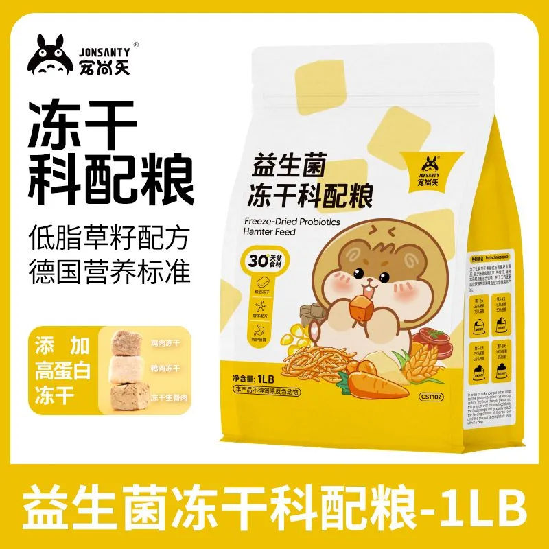 宠尚天仓鼠粮食营养主粮益生菌冻干粮自配饲料金丝熊食物零食用品