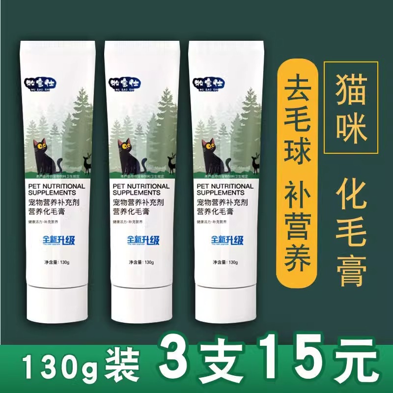 猫用化毛膏猫咪专用去毛球增肥补钙零食宠物用品成幼猫狗狗营养膏