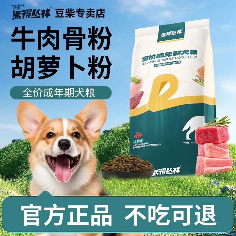 派得丛林狗粮2.5kg成犬专图片