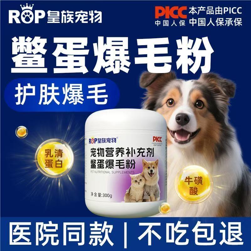 皇族宠物猫狗鳖蛋爆毛粉美毛粉宠物掉毛美毛辅食蛋黄粉宠物营养