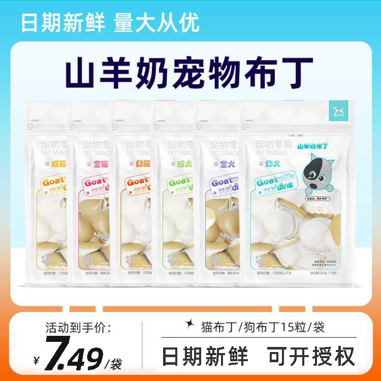 BOTH幼猫成猫全猫山羊奶果冻布丁果冻猫食品15粒袋装猫猫零食