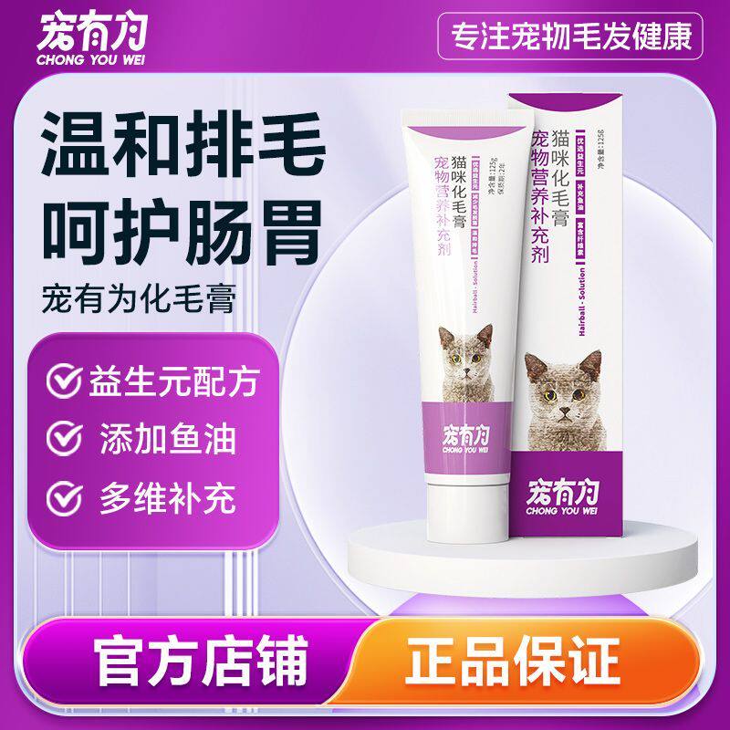 宠有为化毛膏温和排毛成图片