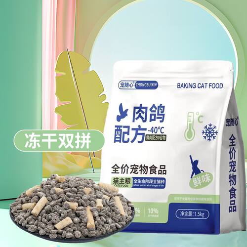 肉鸽无谷猫粮全价冻干主