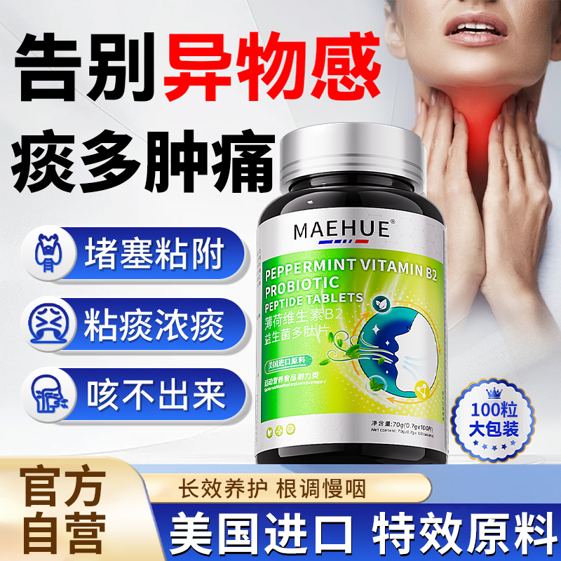 咽喉疼痛痰多【进口原料】