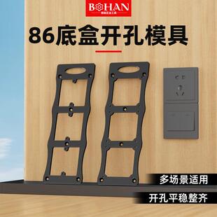开关开槽定制暗盒方孔开槽工具 博翰碳钢86插座底盒开孔模具耳朵款