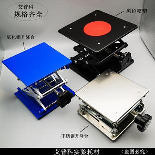 实验不锈钢升降台黑色喷塑蓝色铝氧化升降平台手动升降台机10cm15