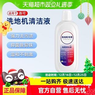 适用于添可地面清洁液洗地机专用清洁剂地板清洗液配件