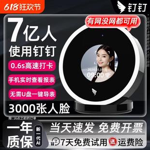 钉钉打卡考勤机员工人脸识别打卡机上下班打卡器刷脸考勤机打卡式