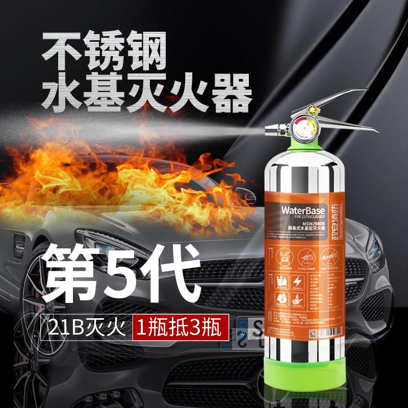 车载水基灭火器耐高温防爆小型便携式3c消防认证车家两用消防器材