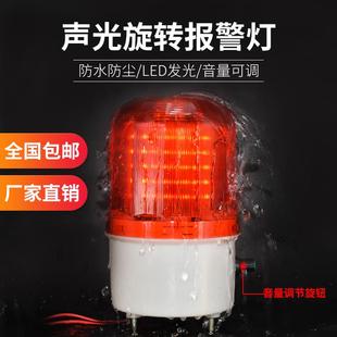 警示灯3v4v5v6v伏开关小带声 音量可调节旋转式 声光报警灯AC220V