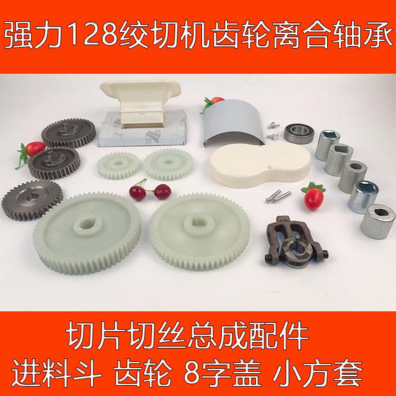 强力128绞肉机配件8字盖挡板轴双耳螺母塑料盖切肉小方套小套筒