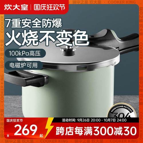 炊大皇高压锅家用304不锈钢压力锅家用燃气电磁炉通用防爆大容量