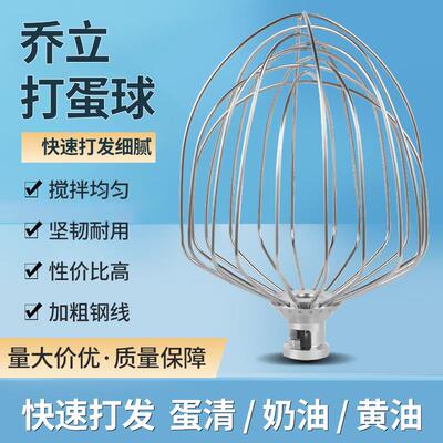 乔立厨师机打蛋球7500型号7600搅拌球7L原装原厂配件不锈钢打蛋器