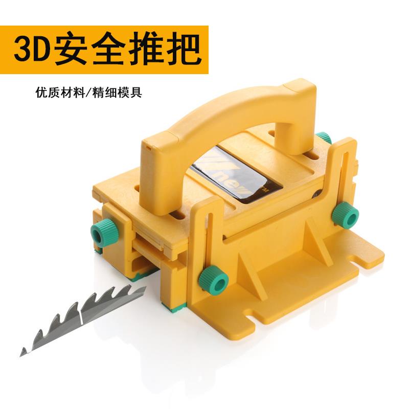 3D安全推把 倒装 台锯 带锯 推尺 推料器 木工工具