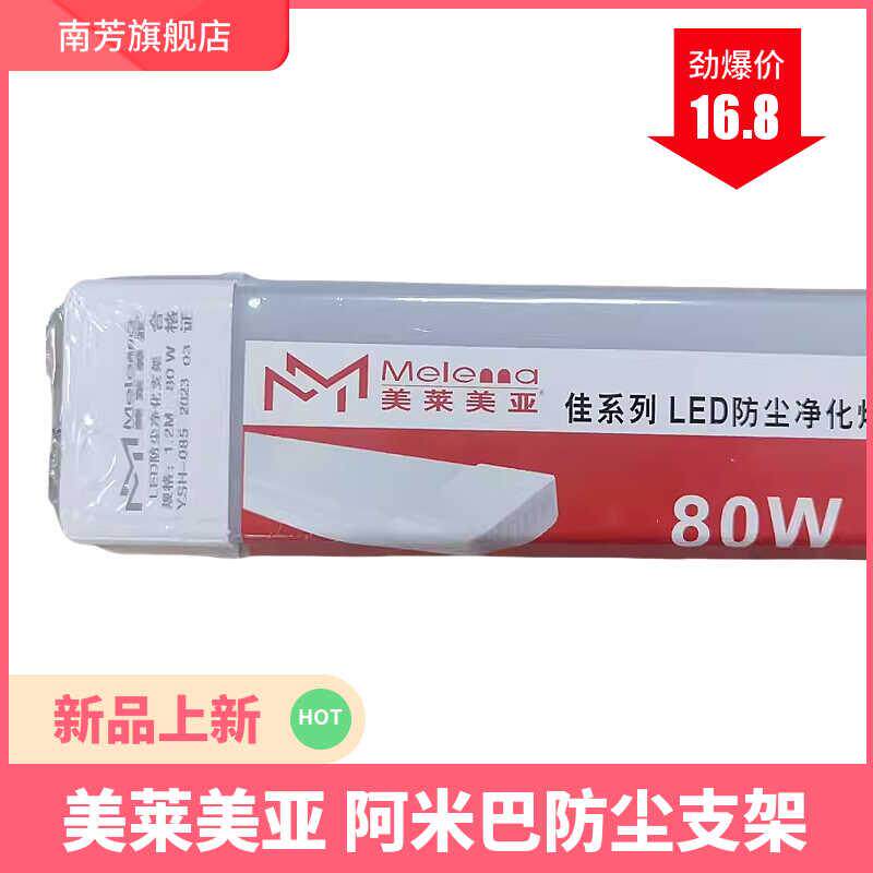 美莱美亚led灯管58w80W1.2米一体化日光灯长条商用超亮节能三防