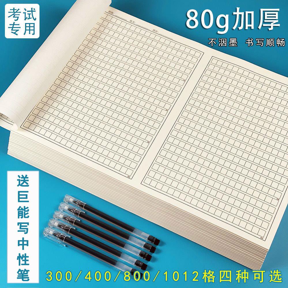 作文本800格活页易撕作文纸1012格方格语文作业纸400字作文稿纸