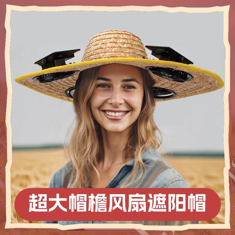 太阳能四风扇草帽户外大沿帽农民工麦秆草帽夏季遮阳防晒钓鱼帽子