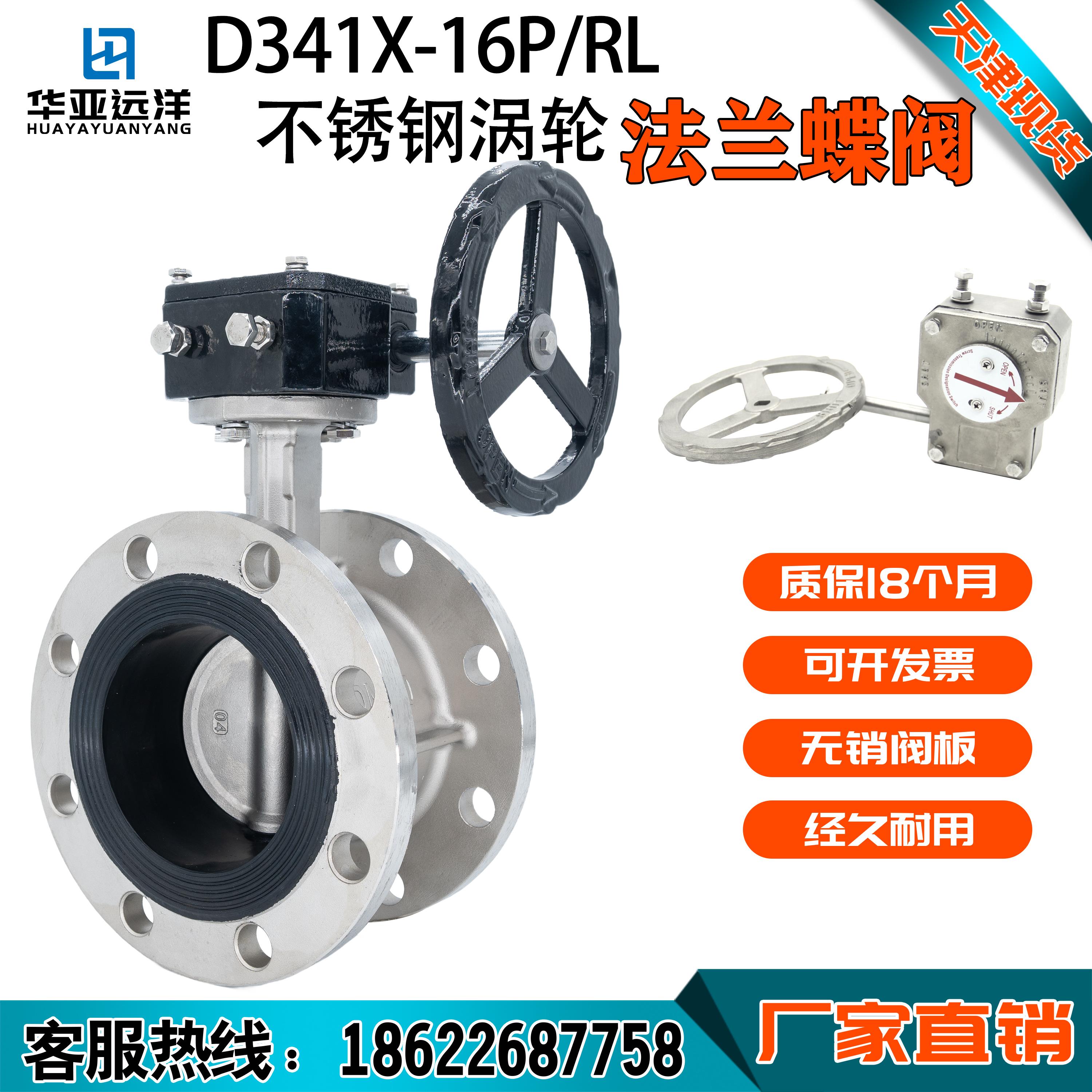 全不锈钢法兰式中线软密封衬乙丙胶蝴蝶碟阀D341X-16PRL016耐酸碱