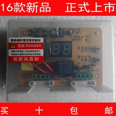 水泵回水器 智能控制器自动管道循环和增压泵控制器热水循环系统