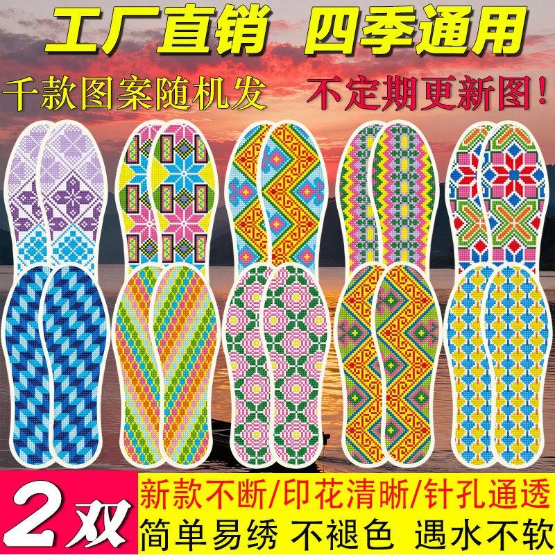 鞋垫男款2026新款十字绣加厚男女带针线包邮半成品刺绣可选图防臭图片