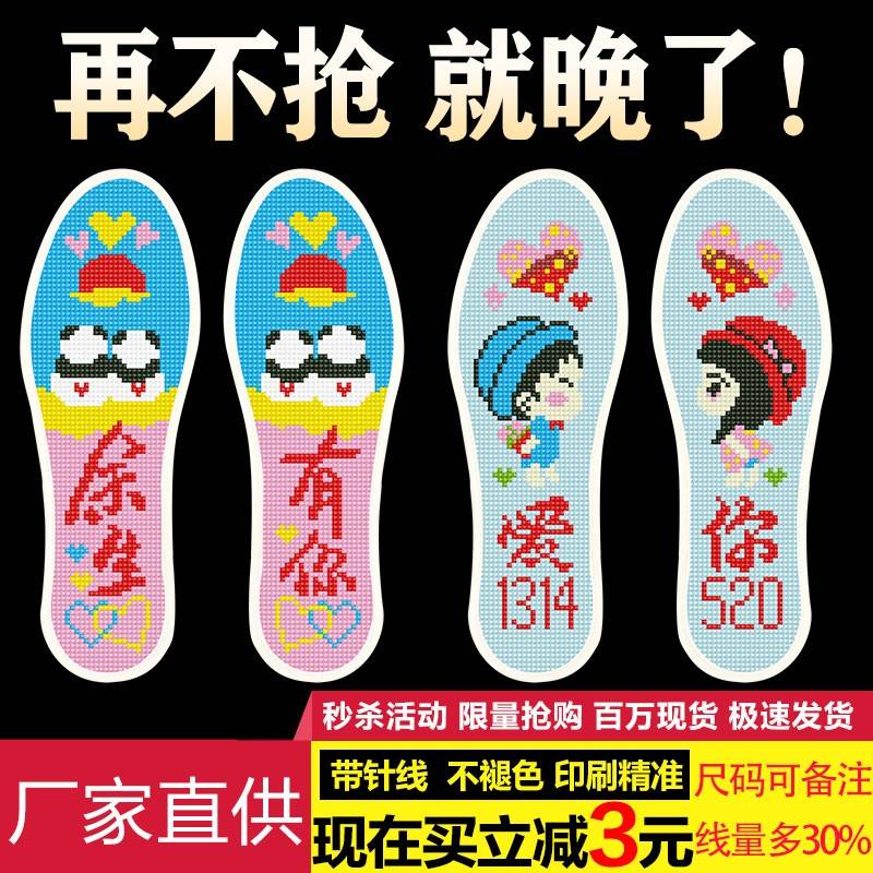 鞋垫男款2026新款年十字绣子自己绣女男结婚用品半成品透气棉布带图片