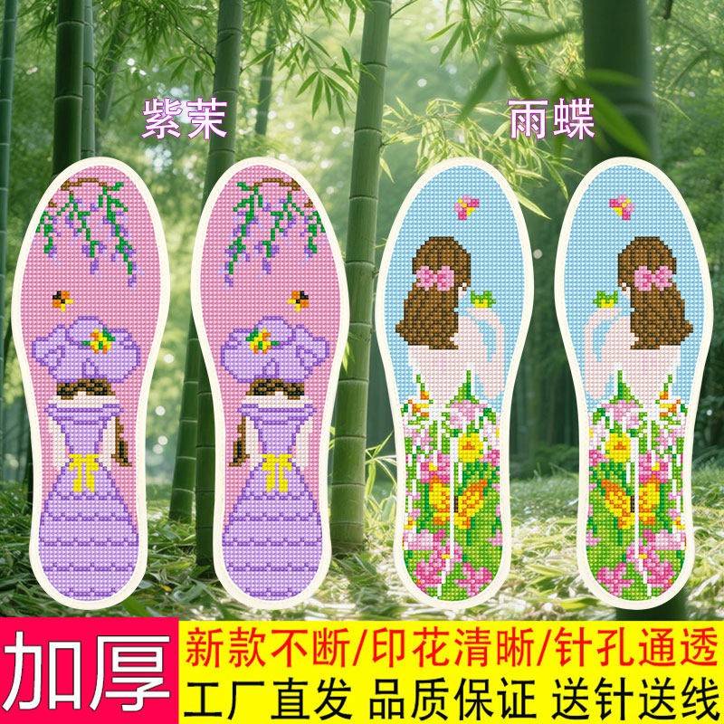 鞋垫男款2026新款十字绣自己绣手工半成品男女通用年新品图片