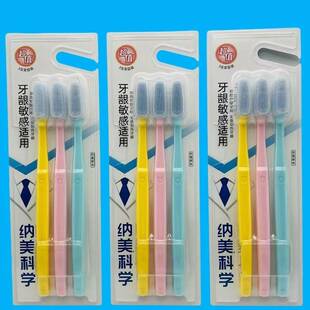 【官方旗舰店】牙刷品牌成人软毛超细超软纳美科学1518家庭装纳米
