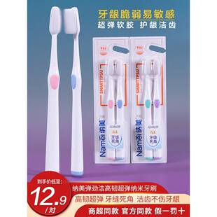 【官方旗舰店】牙刷品牌成人软毛超细超软纳美纳米抗菌硅胶柔细护