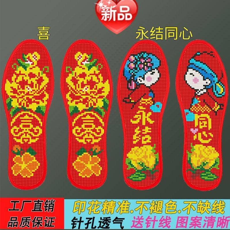 鞋垫男款2026新款十字绣男女纯手工自己绣半成品厚款透气伴手礼图片