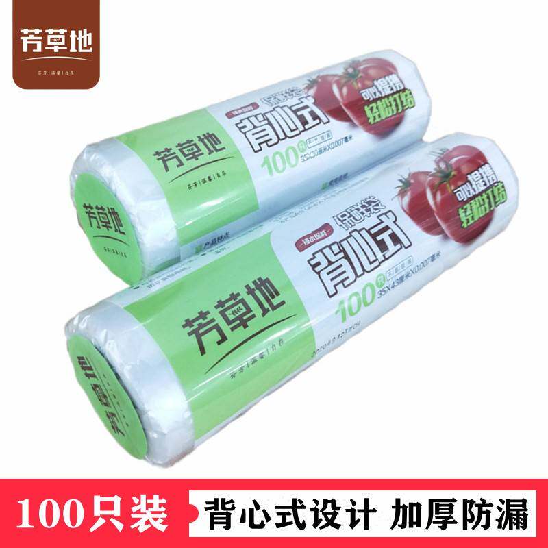 食品级家用保鲜袋挂耳加厚芳草地 点断式背心型手提易打结大号100