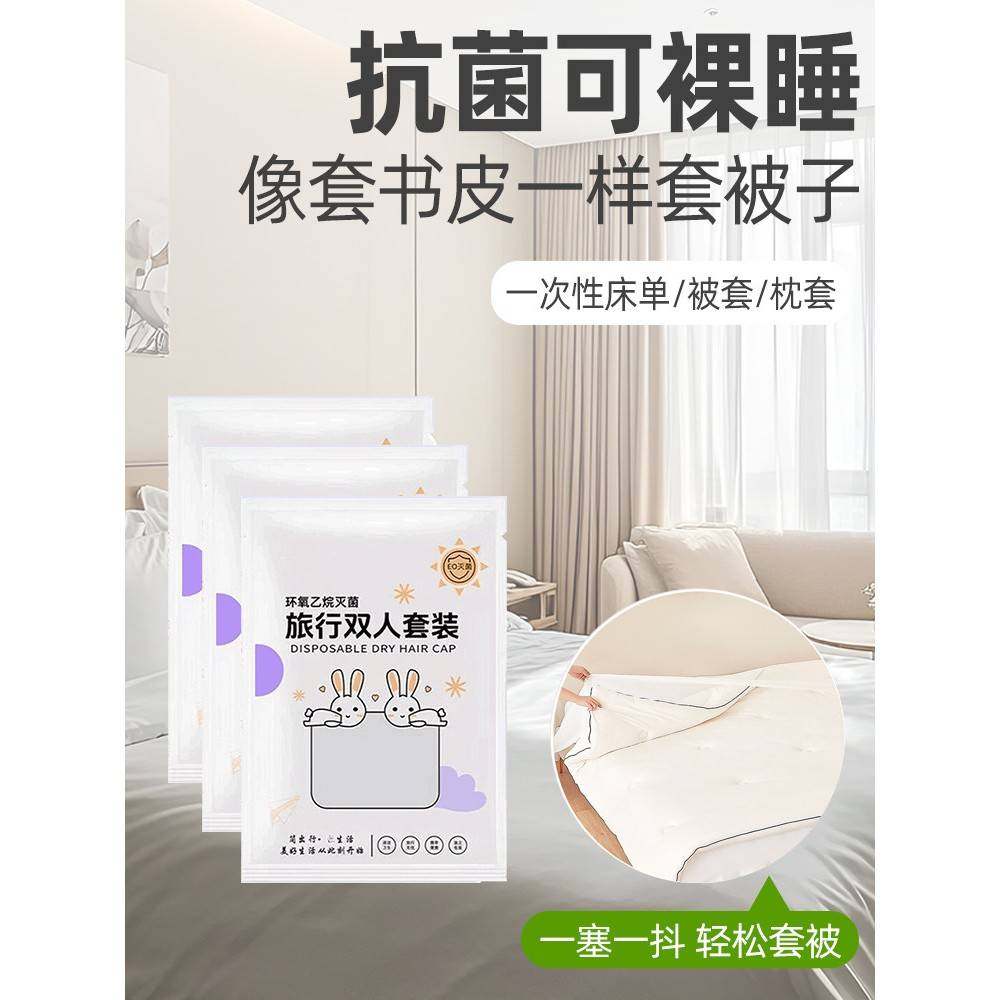 一次性床上四件套住酒店三件套枕套旅行火车被套纯棉被罩床单床品,居家布艺,一次性洗脸巾/压缩毛巾,淘宝优惠券,粉丝福利购,淘宝优惠卷