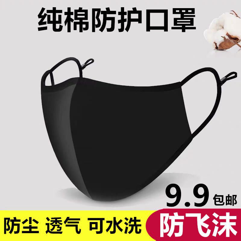 春夏薄款黑色纯棉PM2.5口罩女男可水洗透气易呼吸防尘防雾霾现货