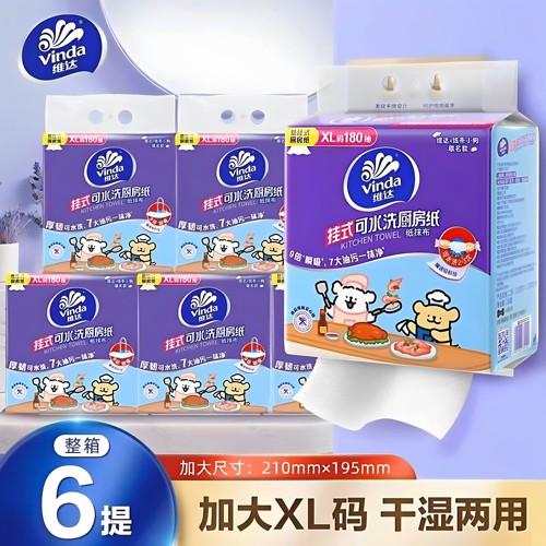 维达悬挂式厨房纸168抽6提整箱加大XL码可水洗厨房纸巾吸水吸油纸