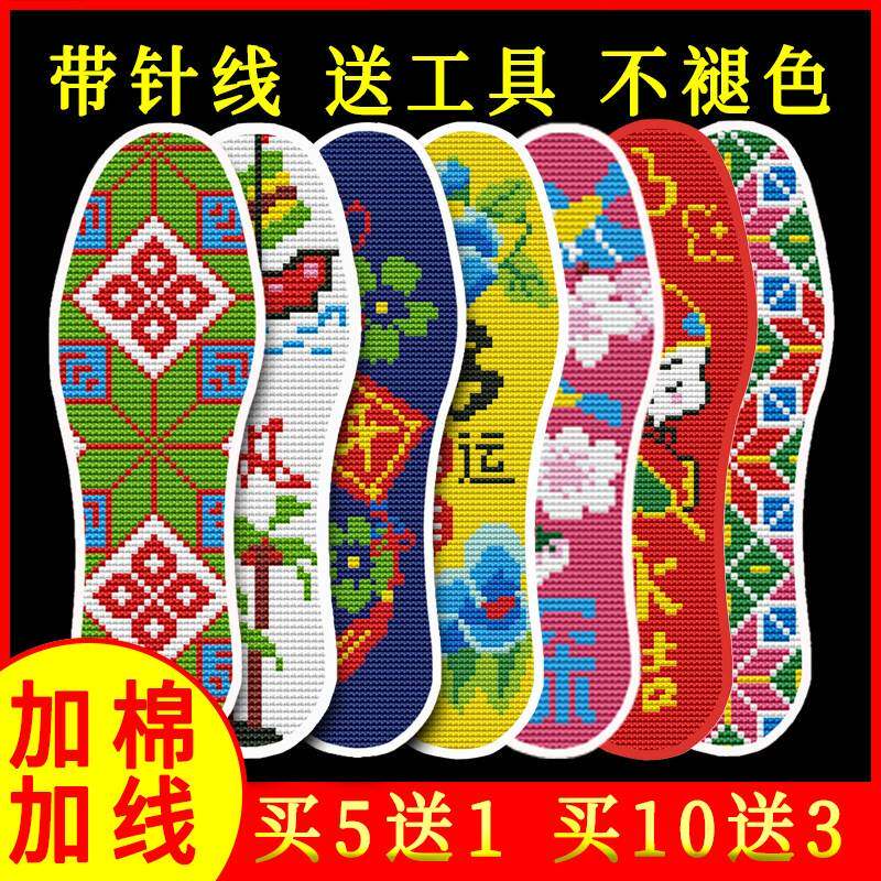 鞋垫男款2026新款新品十字绣女夏薄款男吸汗加厚手工自绣正格配针
