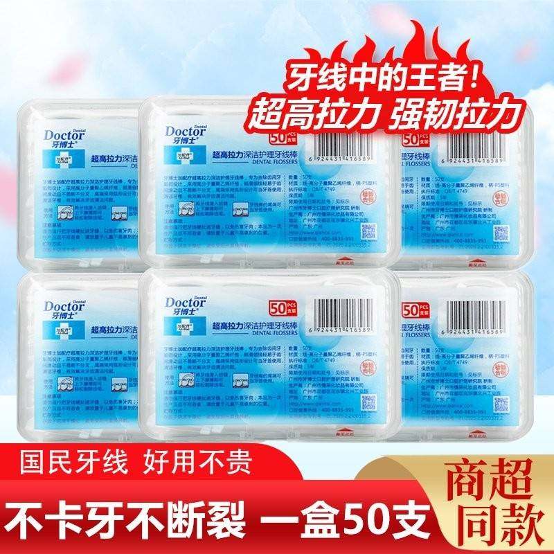 官方旗舰店牙线正品牙博士超高拉力棒50支盒装剔家庭装便携一次性,家庭/个人清洁工具,牙签,淘宝优惠券,粉丝福利购,淘宝优惠卷