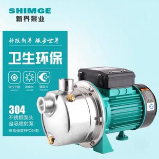 新界JETSG2不锈钢增压泵家用自来抽水泵全自动自吸喷射泵