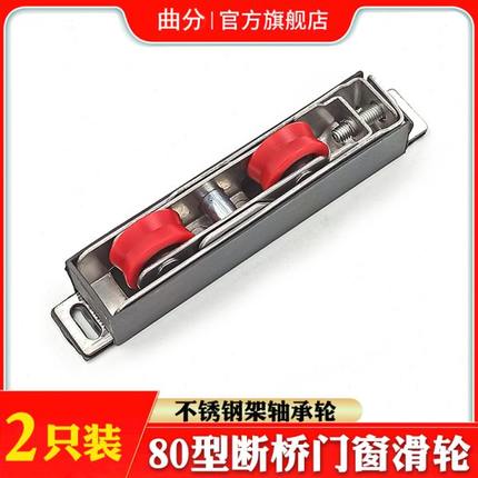 80型隔热断桥铝门窗滑轮铝合金推拉玻璃窗户下轮平移门不锈钢双轮