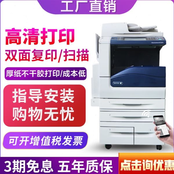 施乐彩色8070复印机5575激光打印机商用3370高速黑白一体办公复合