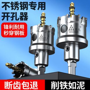 绿林不锈钢开孔器钻头打孔合金属钻孔神器大全铁皮钢板专用开口器