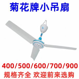 菊花牌塑料三叶小吊扇纯铜电机静音迷你电风扇学生宿舍蚊帐吊扇