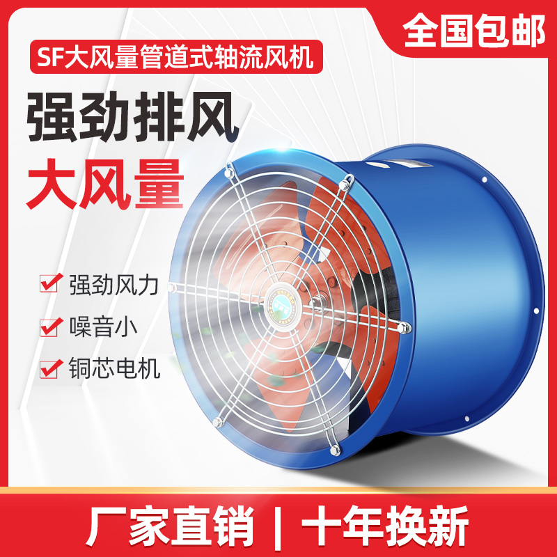SF型轴流风机380v2p20v工业厂房通风排风强力风机管道换气扇排气
