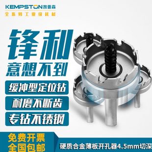 100mm 凯普森硬质合金开孔器不锈钢专用金属铁铝合金扩孔器钻头14