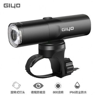 可旋转强光高亮电筒 GIYO山地公路自行车灯骑行前灯德规防眩目吊装