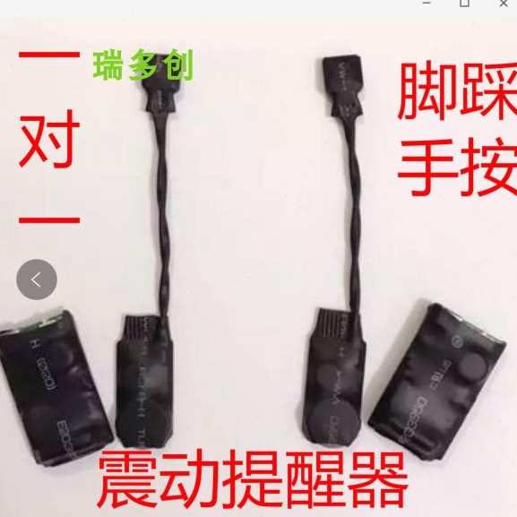 大力双向无声振动提醒器脚踩手按点报器点对点震动微型盲人对震器