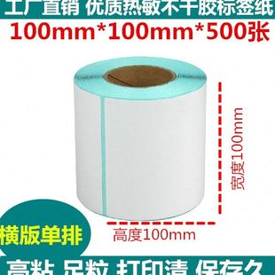 120 卷筒热敏纸 打印纸102 152mm 标签不干胶条码 130 100 150