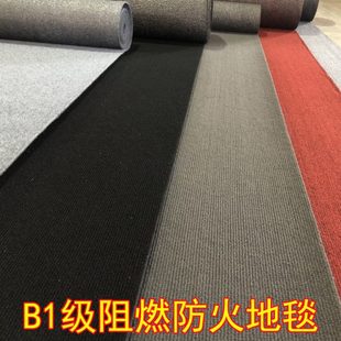 灰色阻燃b1级防火地毯办公室宾馆走廊商用展会满铺墙毯家用加厚黑